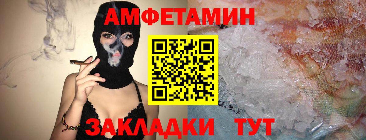 АМФ  Amphetamine Розовый  Вход с VPN  Пермь 