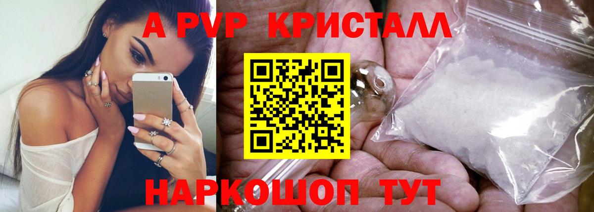 A-PVP Crystall Пермь