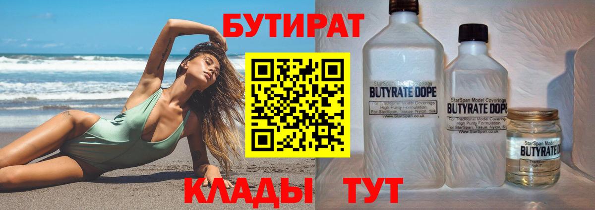 Пермь  Бутират  Вход с VPN  Бутират GHB 