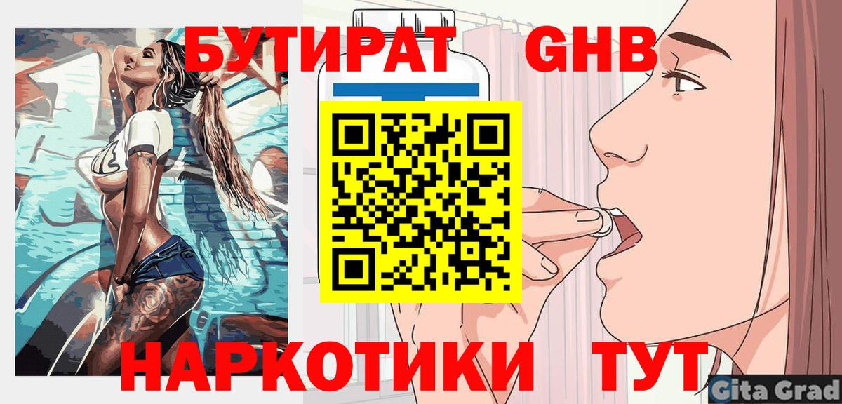 Бутират 1.4BDO Пермь