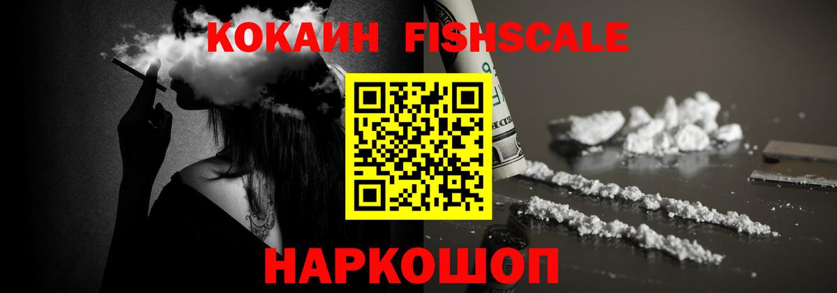 COCAIN 99%  Кокаин FishScale  Пермь  Вход с VPN 