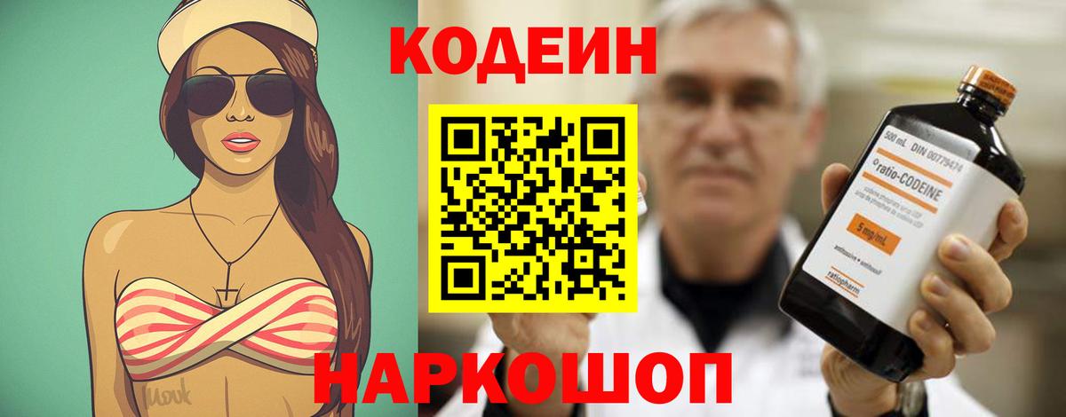 Кодеиновый сироп Lean Purple Drank Пермь