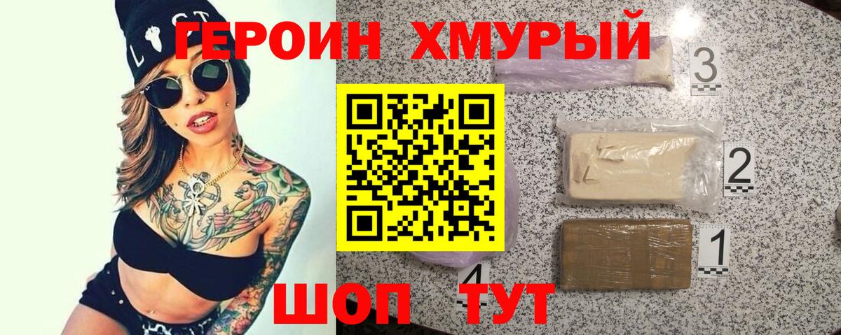 Пермь  ГЕРОИН VHQ  Вход с VPN 